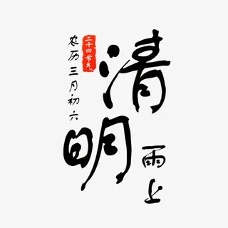 黑色现代艺术字体免抠