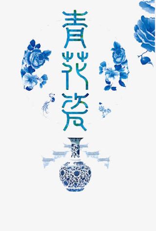 青花瓷器免抠