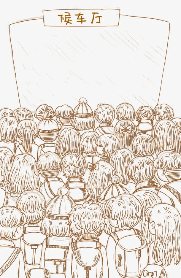 回家免抠