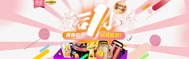 活动倒计时元素免抠