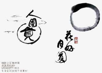 花好月圆免抠