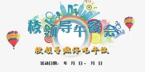 校领导午餐会免抠