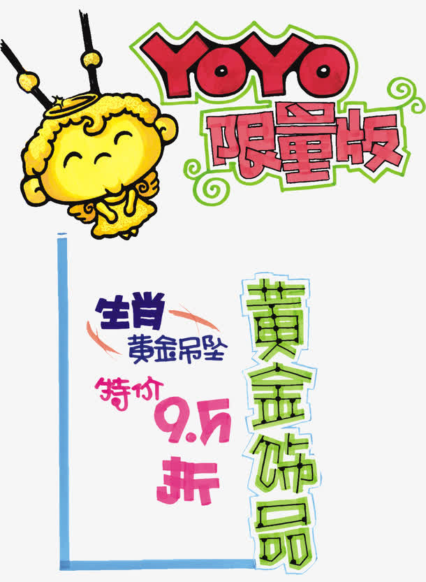 pop海报艺术字体免抠