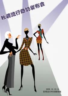 服装发布会海报免抠