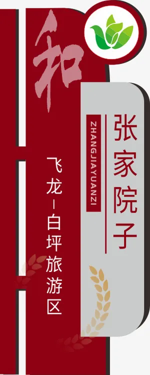 张家院子aaa免抠