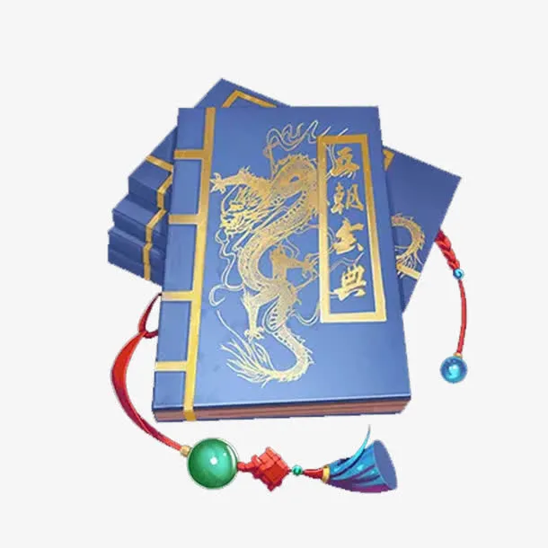 蓝色五朝宝典免抠