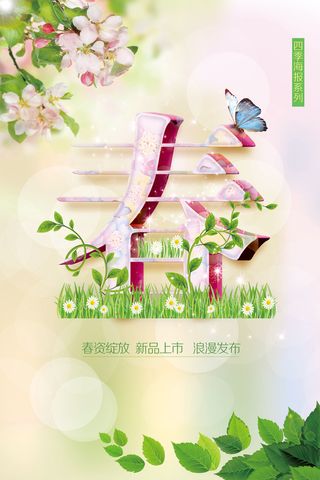 春海报背景素材高清