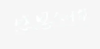 教师节 感恩教师节免抠