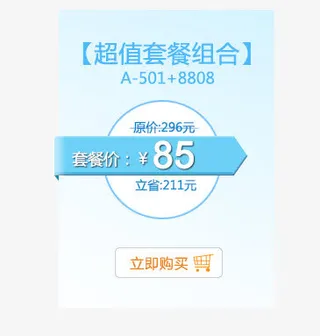 超值套餐组合免抠