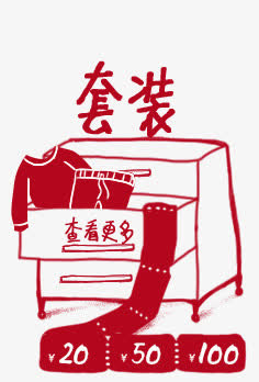 套装手绘查看更多优惠券免抠