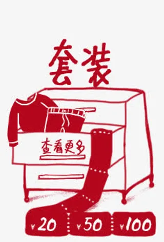 套装手绘查看更多优惠券免抠