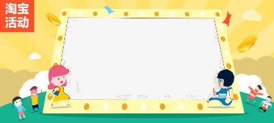 淘宝促销免抠