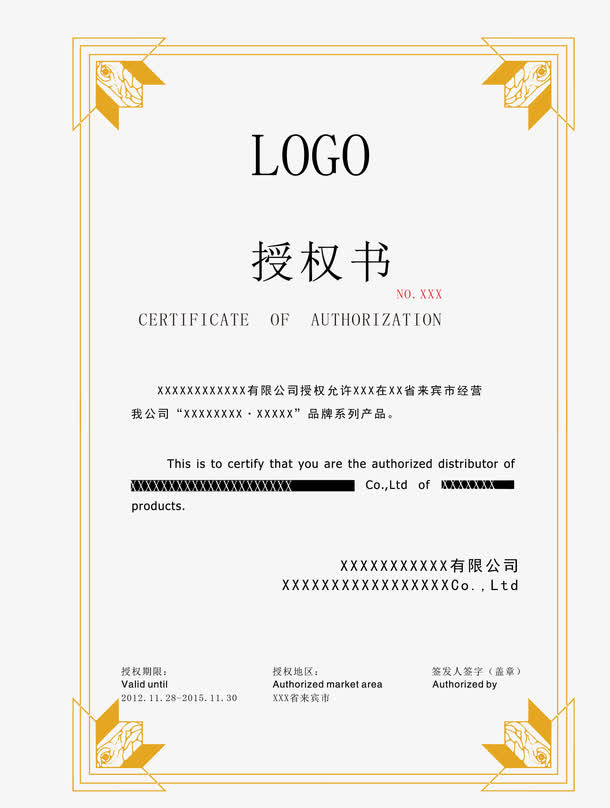 授权书图片免费下载免抠
