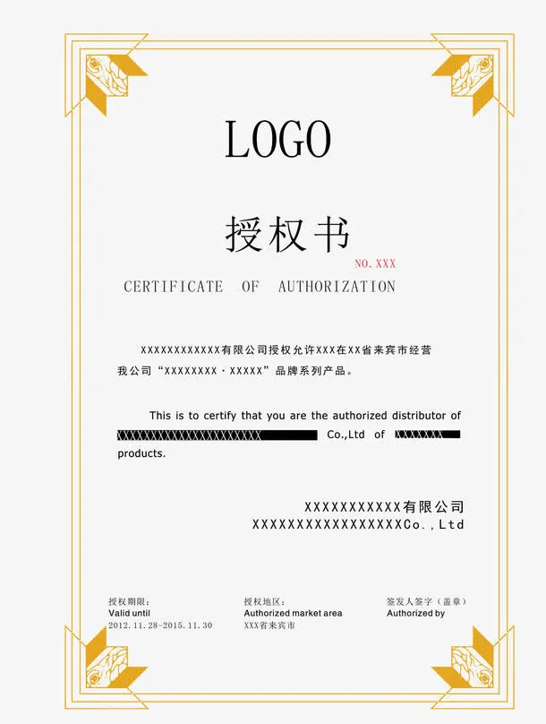 授权书图片免费下载免抠