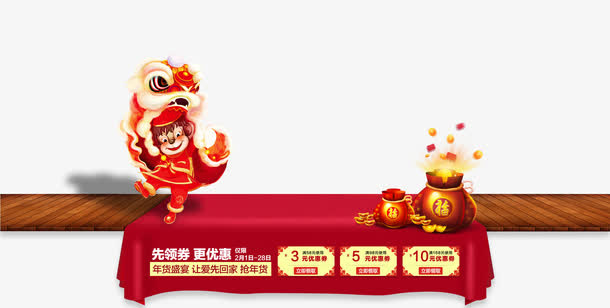舞狮金元宝木地板促销优惠券免抠