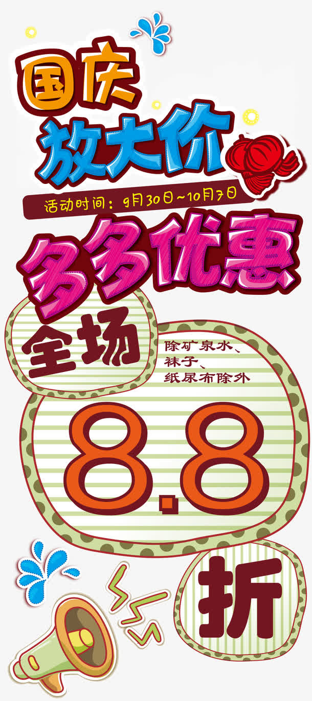 国庆大放价免抠