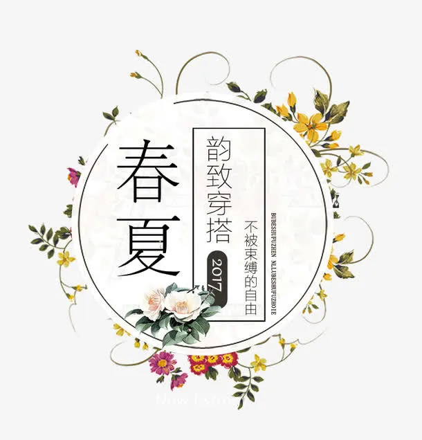 春夏新风尚新品上市艺术字免抠