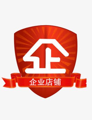 企业店铺标识创意网免抠标签元素