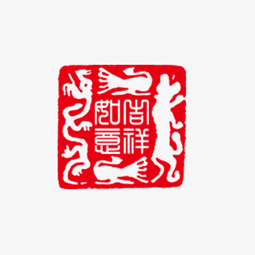 鸾凤印章免抠