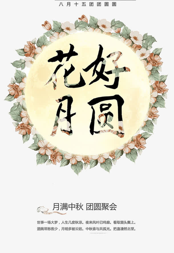 中秋佳节免抠