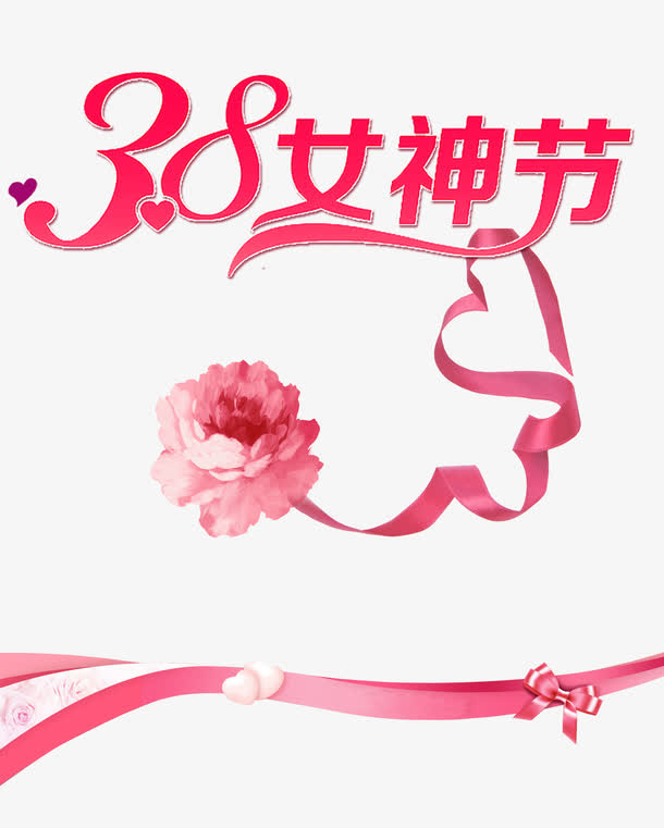 三八妇女节女神节漂浮素材免抠