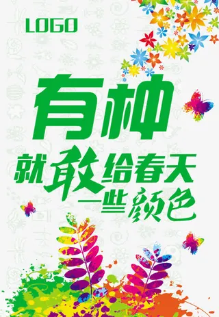 植树节送树种活动即时贴贴纸免抠