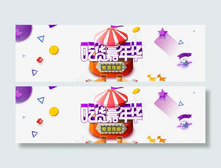 天猫活动海报背景banner