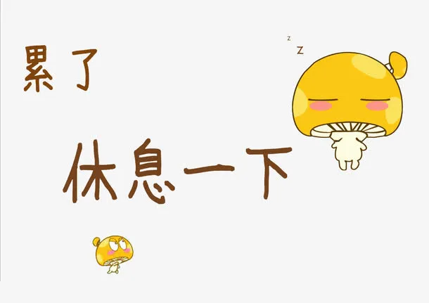 可爱卡通蘑菇小人免抠