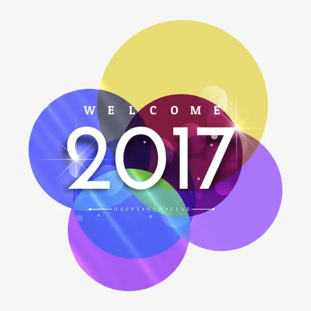 2017新年圆形色块矢量素材免抠