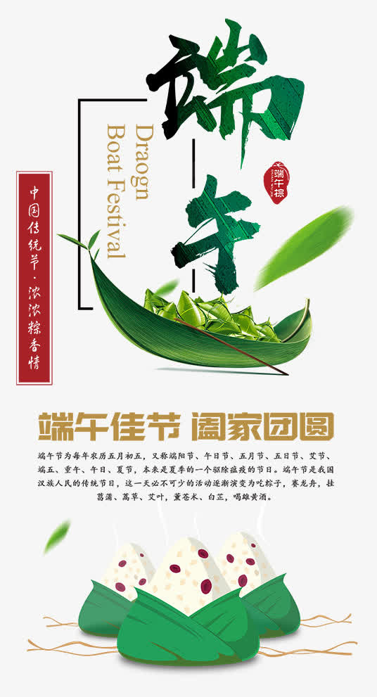 端午节粽子免抠