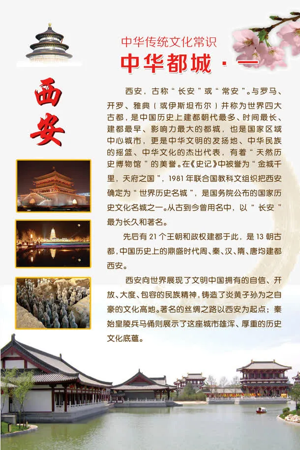 中华都城西安免抠