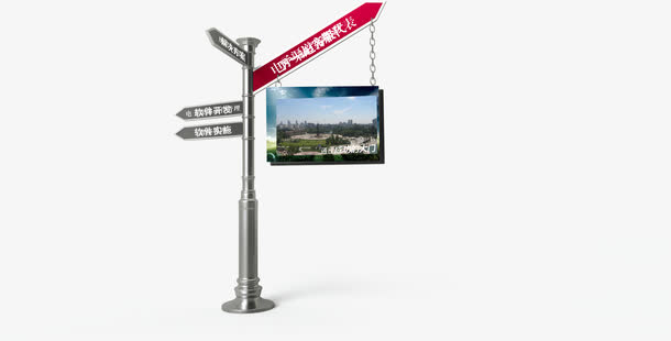 指示牌屏幕招聘海报免抠