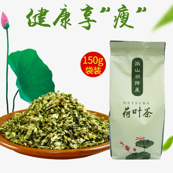 荷叶茶主图素材免抠