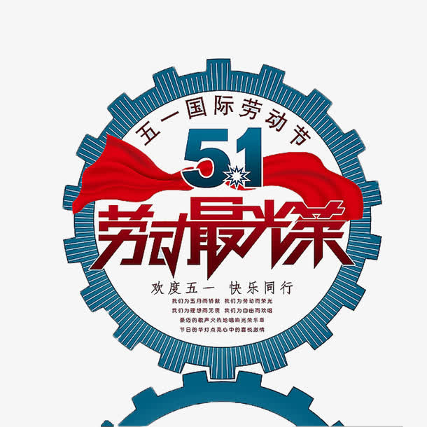 向劳动者致敬免抠素材免抠