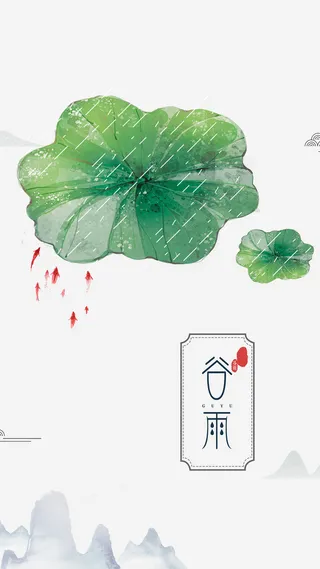 复古二十四节气谷雨海报设计高清