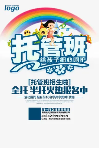 幼儿园托管班招生宣传单免抠字体元素