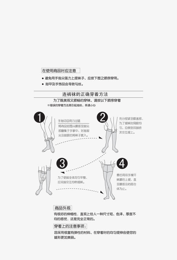 连裤袜穿法免抠