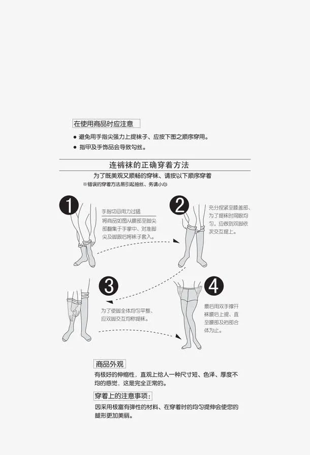 连裤袜穿法免抠