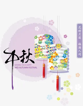中秋节免抠