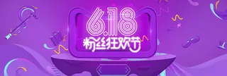 618年中大促海报背景高清