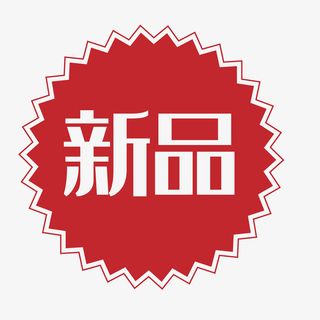 红色新品爆炸贴免抠