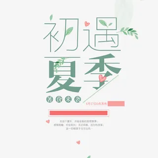 暑假来袭海报版面设计免抠 暑假来袭海报版面设计免抠