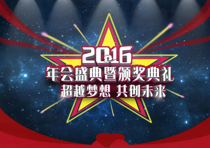 绚丽颁奖会宣传展板psd分层素材高清