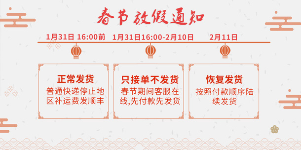 春节放假通知公告物流停运通知免抠