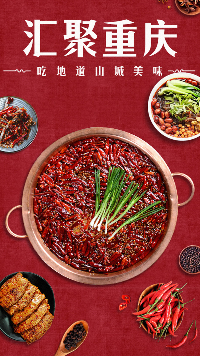 美食海报H5背景高清