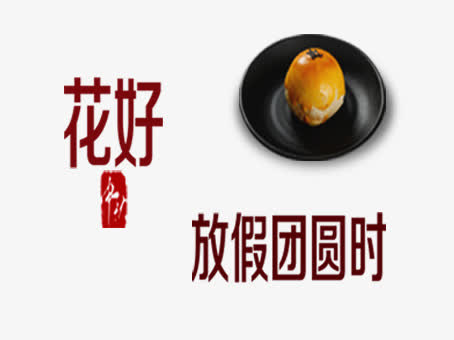 放假通知免抠