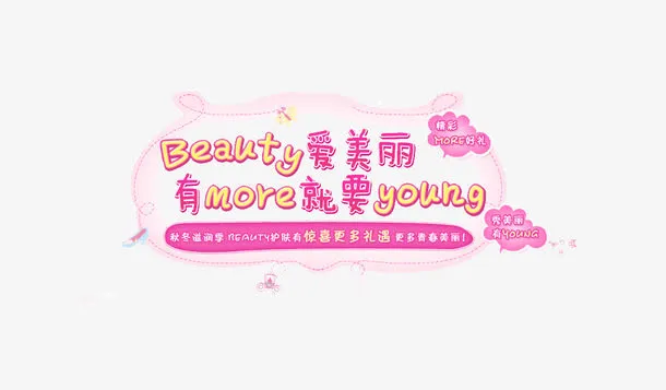 粉色可爱年轻化妆品首页免抠