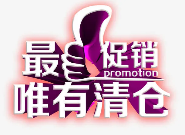 艺术字免抠