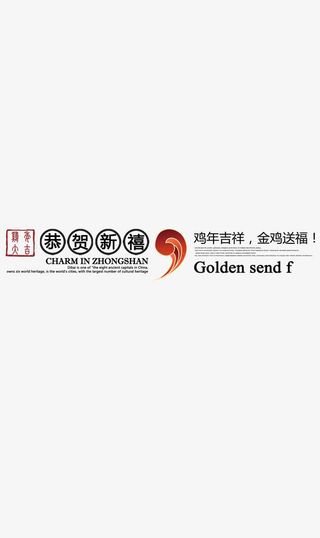 鸡年节日元素标签免抠