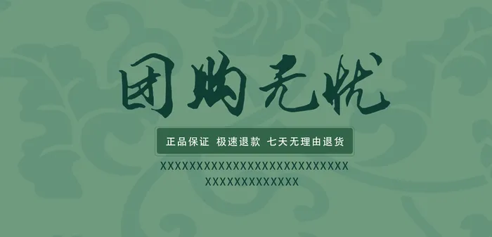 团购无忧 中国风高清
